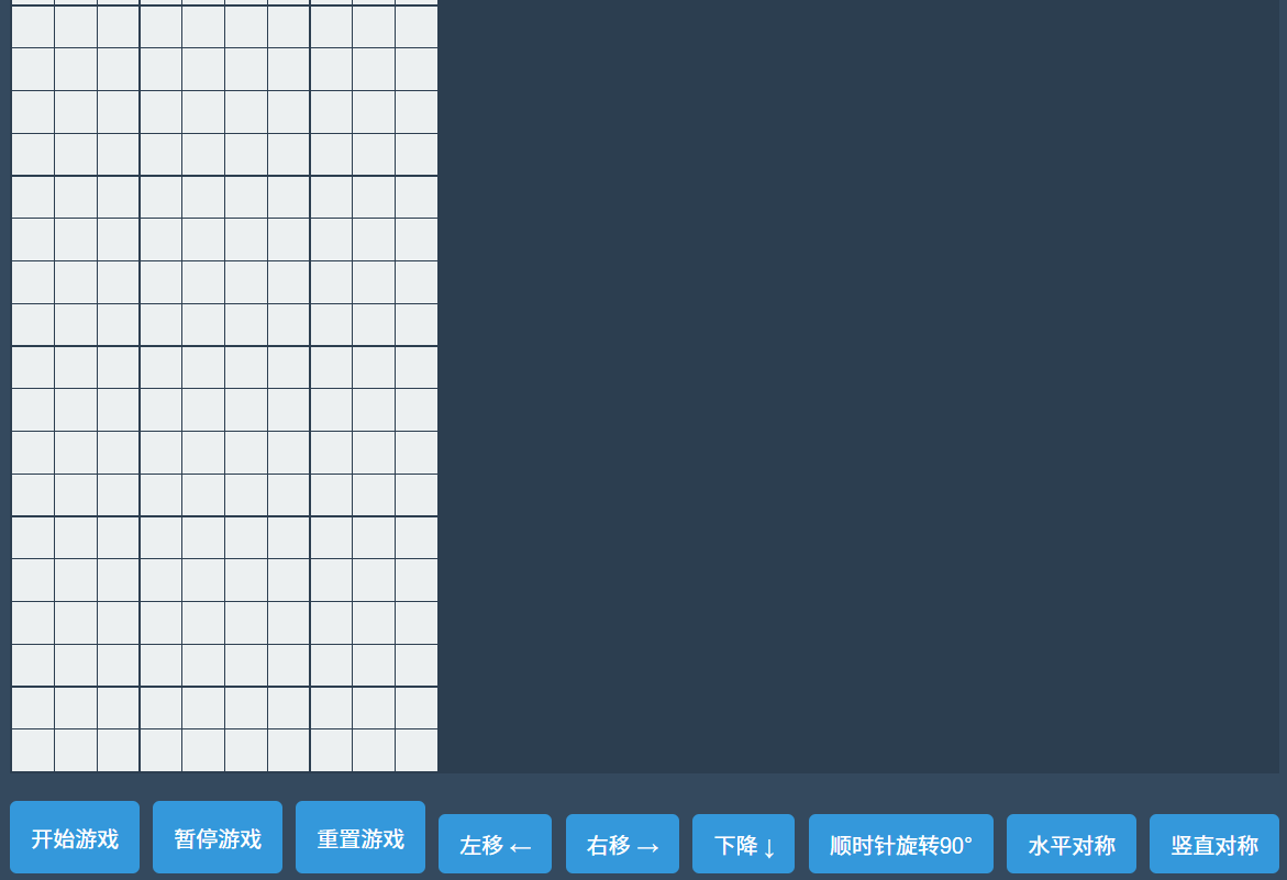 平移和旋转教学 - 俄罗斯方块