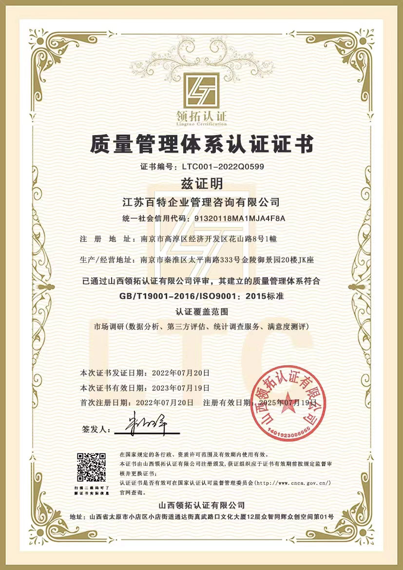 质量管理体系认证证书
