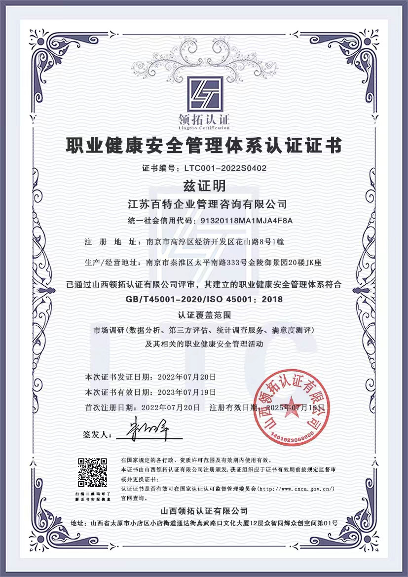职业健康安全管理体系认证证书