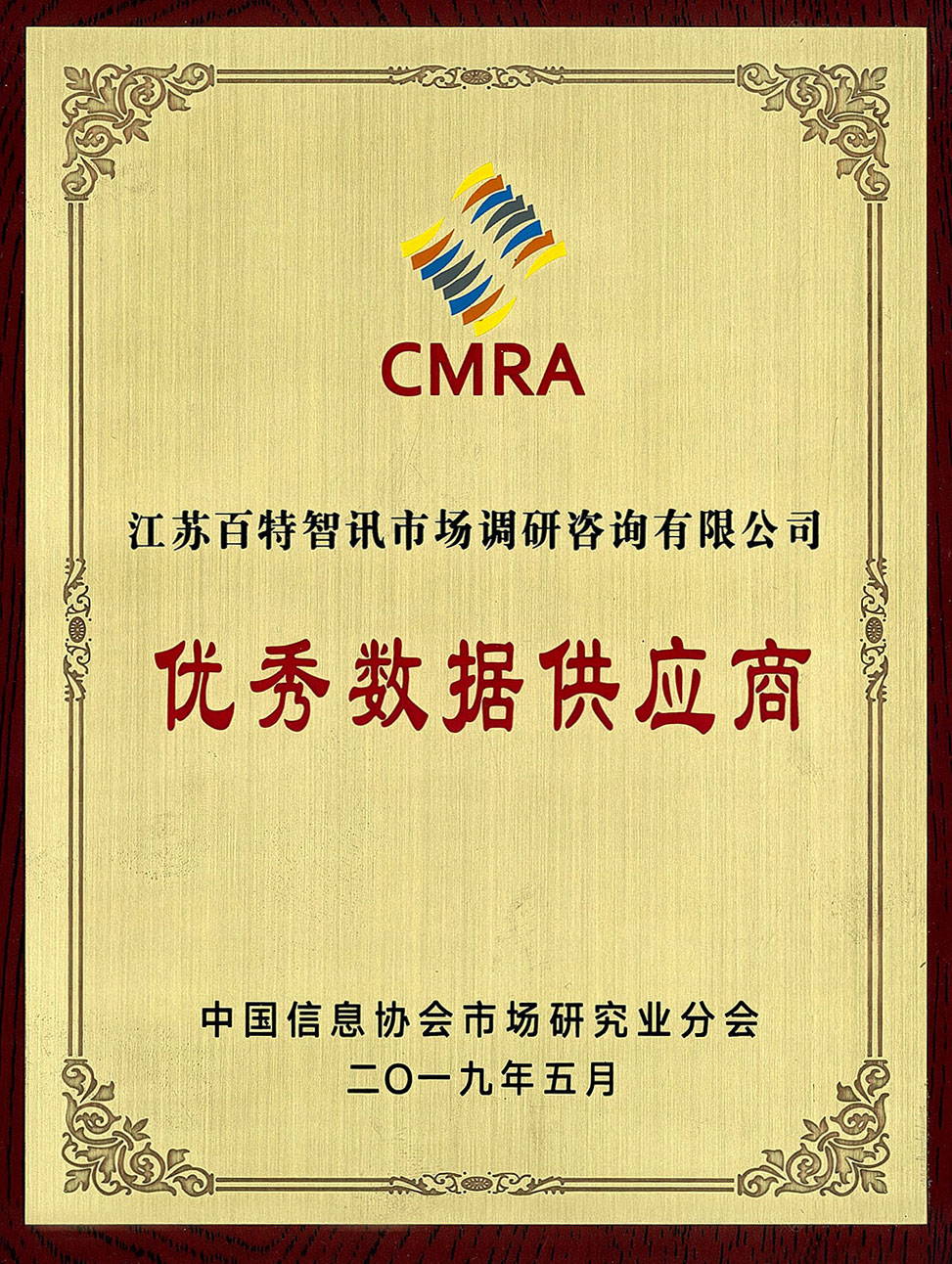 优秀数据供应商