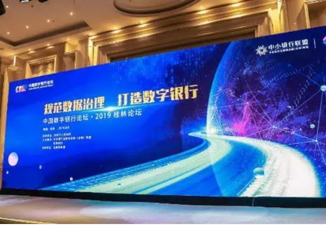 中国数字银行论坛：银行业数据治理存在四大痛点，中小银行数据管理体系普遍不健全