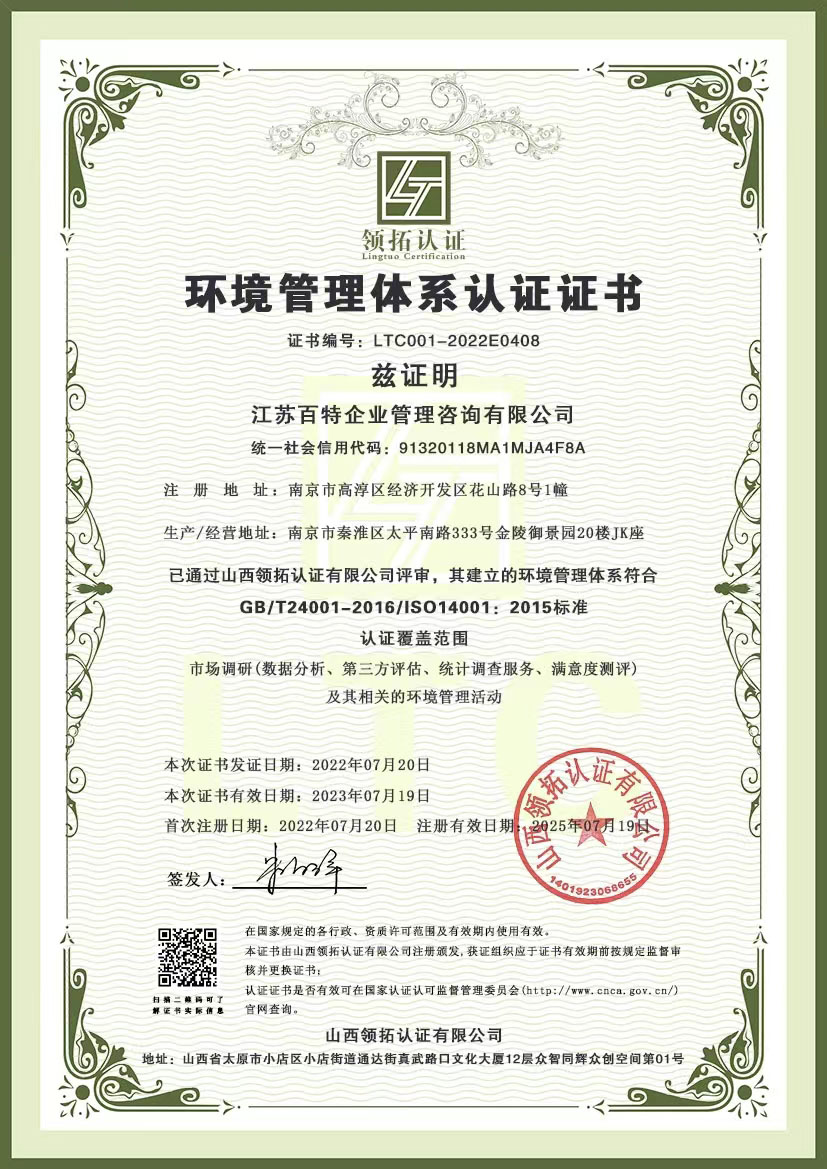 环境管理体系认证证书 