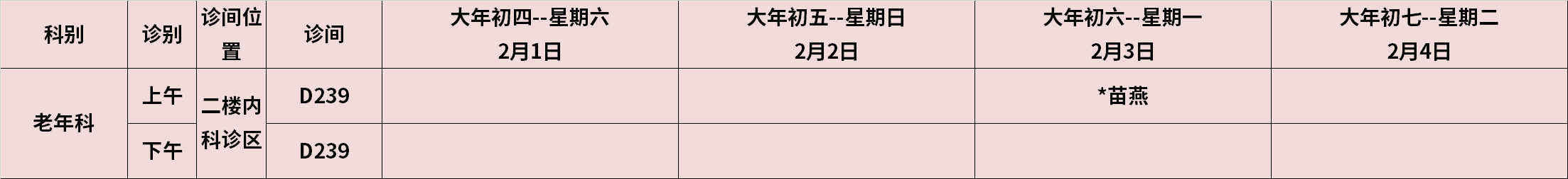 1737874446128471.png 老年科.png