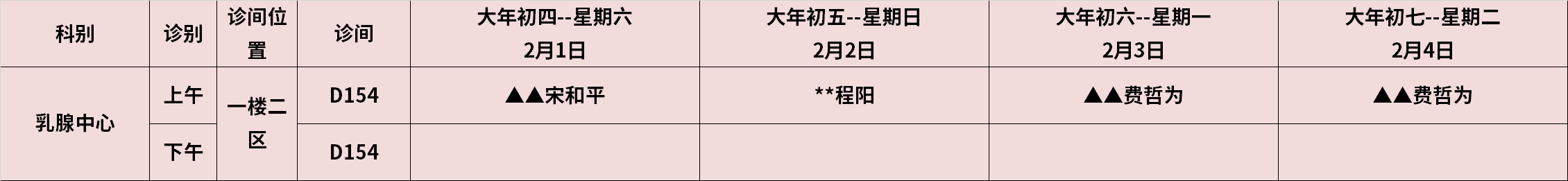 1737874538345114.png 乳腺中心.png