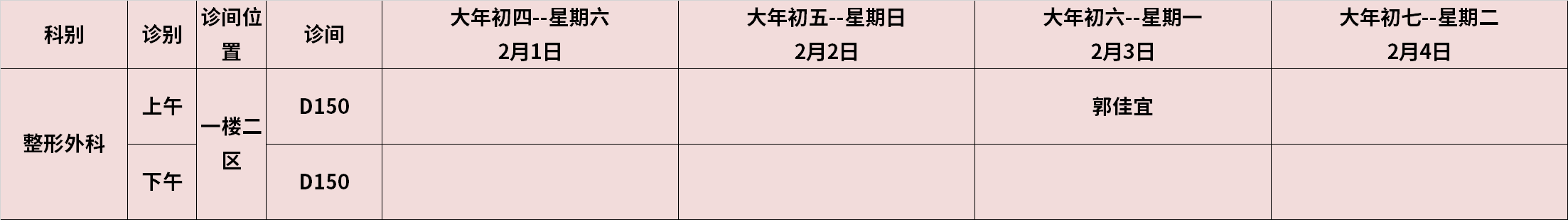 1737874601184391.png 整形外科.png