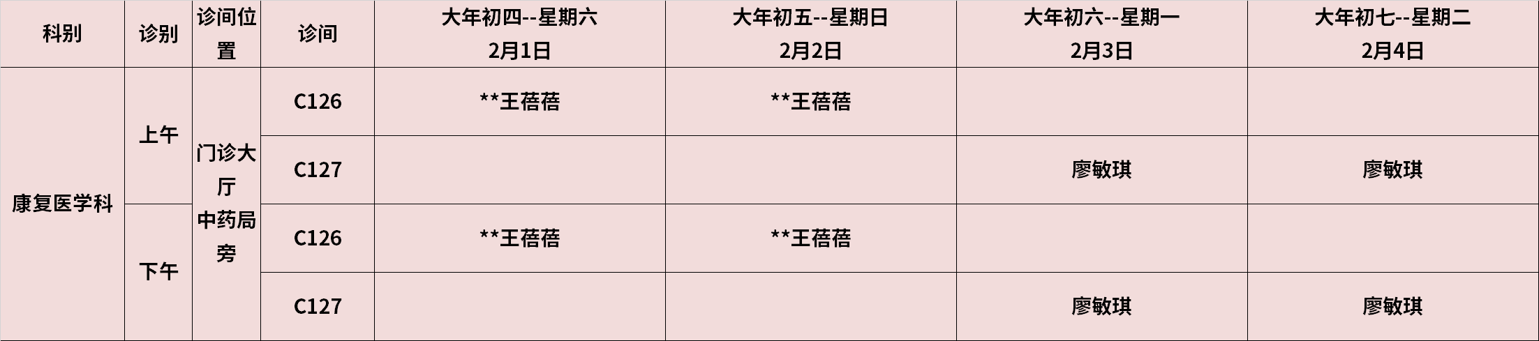 1737874703229015.png 康复科.png