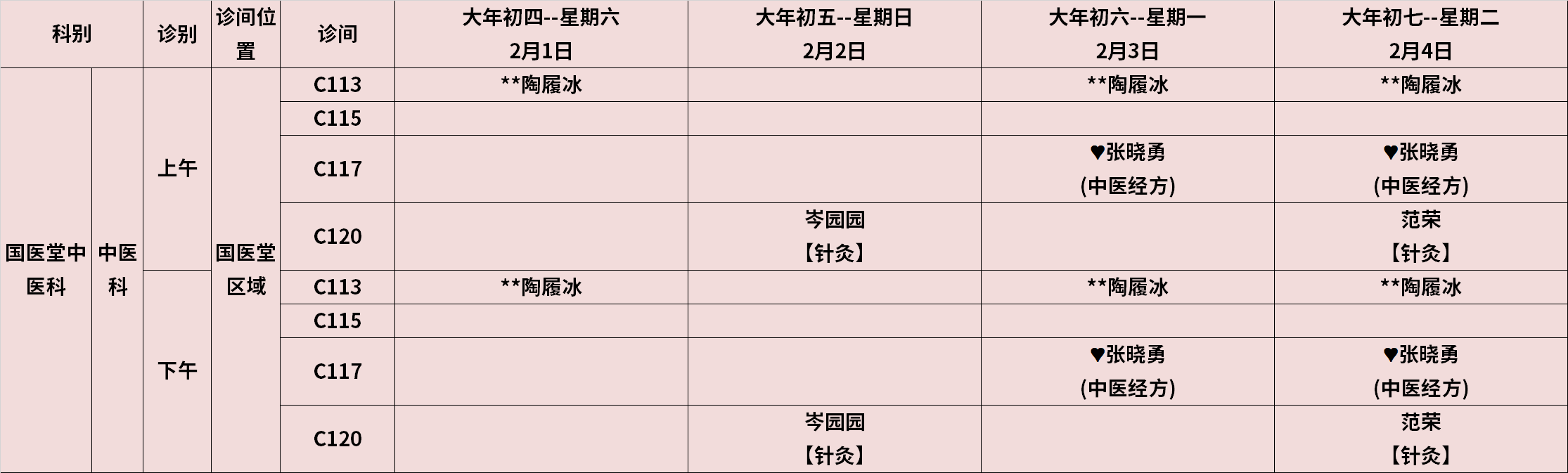 1737874768787395.png 中医.png